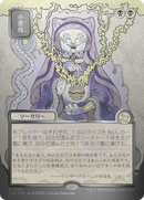 Smallpox (Japanese Silver Scroll Foil) [Secrets of Strixhaven: Mystical Archive]