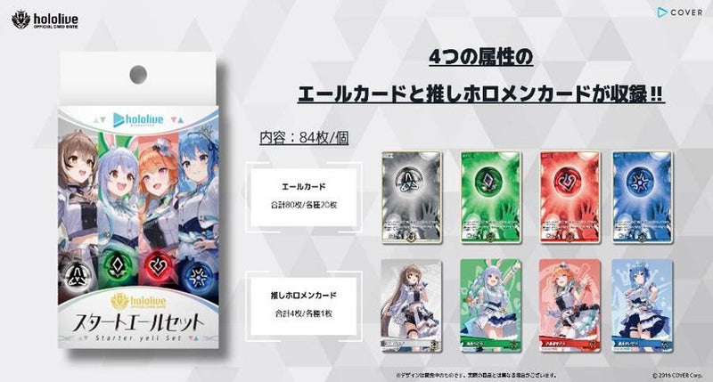 [JP] hololive Official Card Game - Starter Yell Set