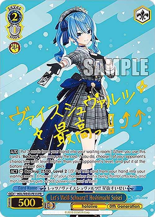 Let's Weiss Schwarz!! Hoshimachi Suisei (HOL/WE45-PE15 PR) [hololive production ft. Weiss Schwarz Ambassadors]
