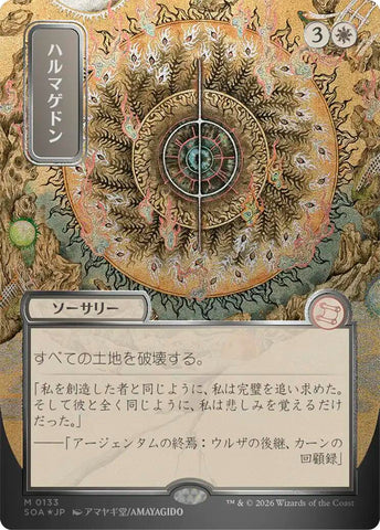 Armageddon (Japanese Silver Scroll Foil) [Secrets of Strixhaven: Mystical Archive]