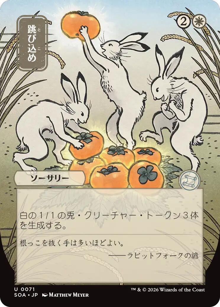 Hop to It (Japanese) [Secrets of Strixhaven: Mystical Archive]