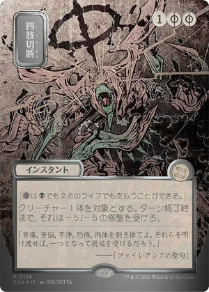 Dismember (Japanese Silver Scroll Foil) [Secrets of Strixhaven: Mystical Archive]