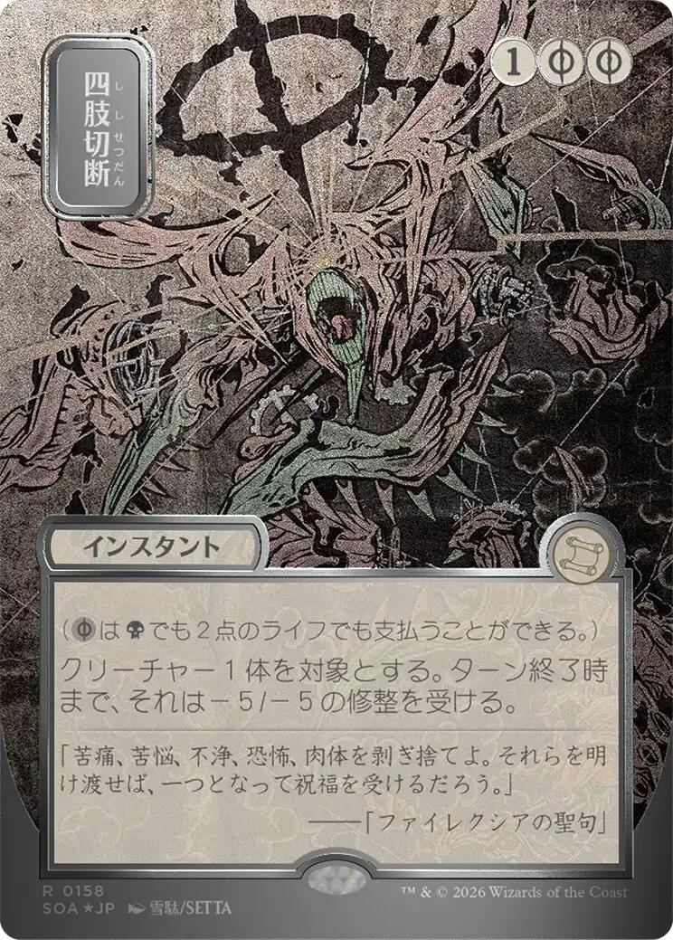 Dismember (Japanese Silver Scroll Foil) [Secrets of Strixhaven: Mystical Archive]