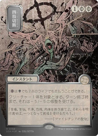 Dismember (Japanese Silver Scroll Foil) [Secrets of Strixhaven: Mystical Archive]