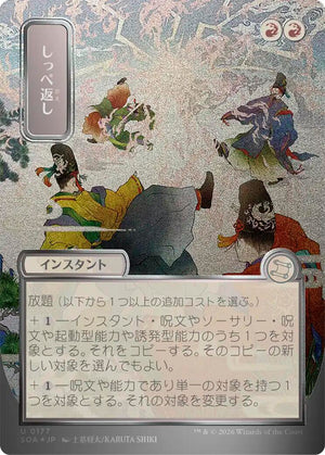 Return the Favor (Japanese Silver Scroll Foil) [Secrets of Strixhaven: Mystical Archive]