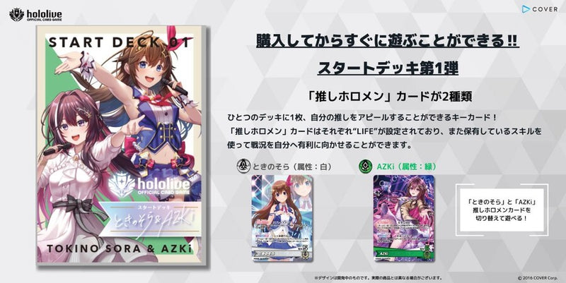 [JP] hololive Official Card Game Tokino Sora & AZKi - Trial Deck