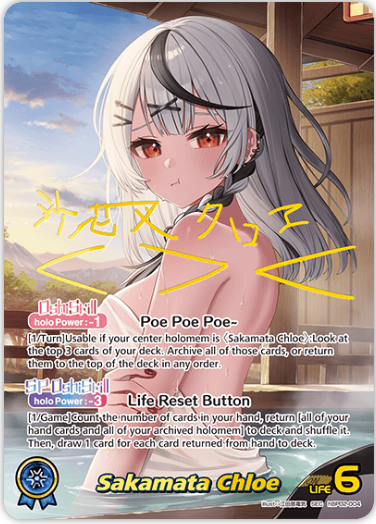 Sakamata Chloe (hBP02-004) [Quintet Spectrum] - SEC