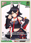 Ookami Mio (hBP02-024) [Quintet Spectrum] - C