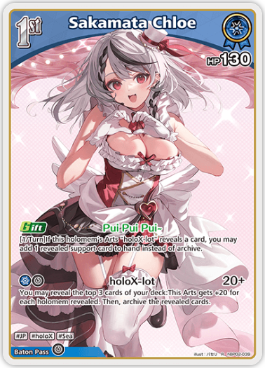 Sakamata Chloe (hBP02-039) [Quintet Spectrum] - R