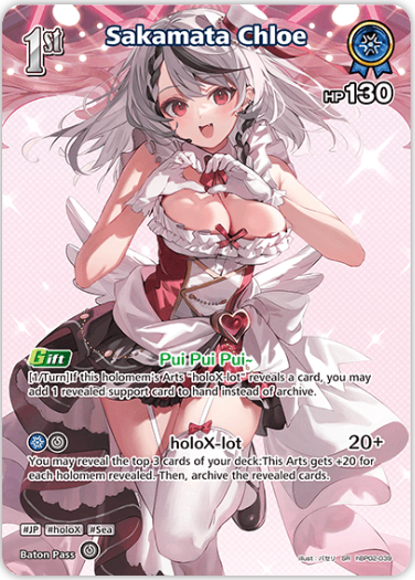 Sakamata Chloe (hBP02-039) [Quintet Spectrum] - SR