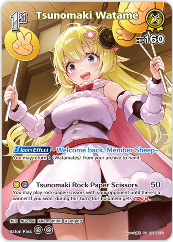 Tsunomaki Watame (hBP03-071) [Elite Spark] - SR