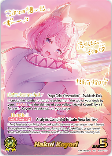Hakui Koyori (hEB01-003) [Summer Hologram] - SEC